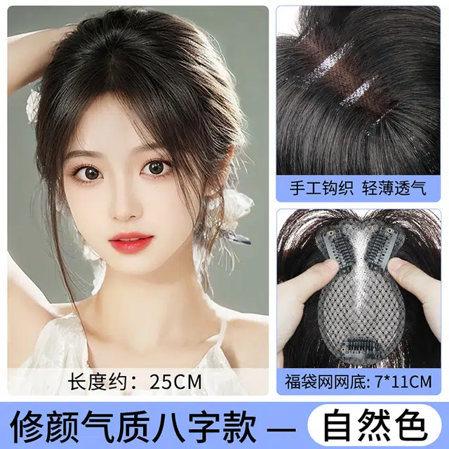 晚晚风 八字刘海假发女 顶补发增量高颅顶自然前额胎毛
