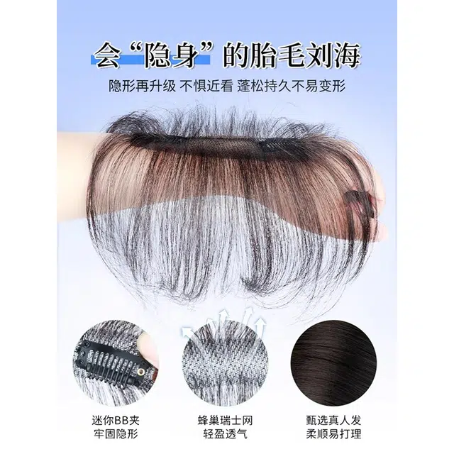 晚晚风 轻薄发际线隐形胎毛刘海假发片