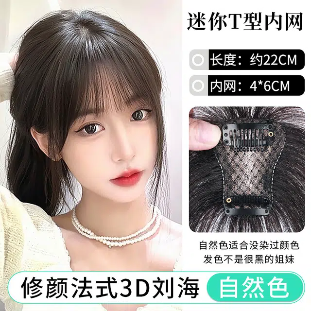 晚晚风 法式刘海假发片 头顶补发 全真人发 轻薄无痕 高颅顶