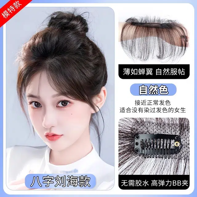 晚晚风 轻薄发际线隐形胎毛刘海假发片