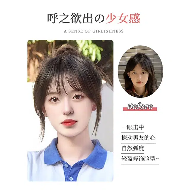 晚晚风 法式空气刘海假发贴 全真发增量轻薄