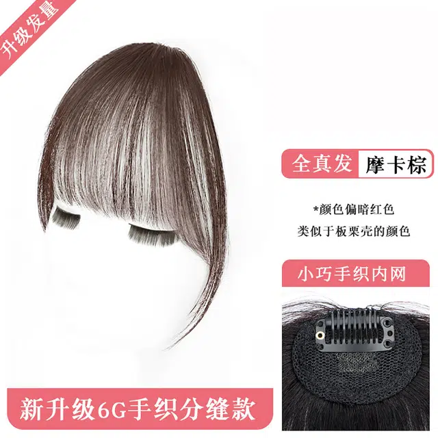 晚晚风 法式空气刘海假发贴 全真发增量轻薄