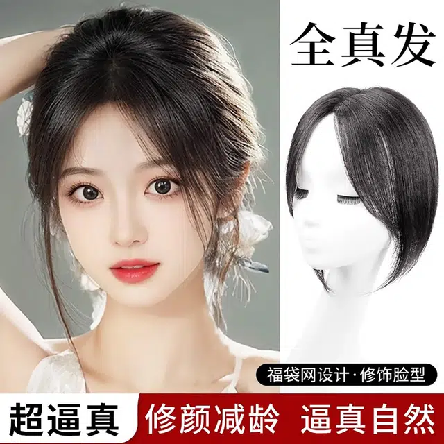 晚晚风 八字刘海假发女 顶补发增量高颅顶自然前额胎毛