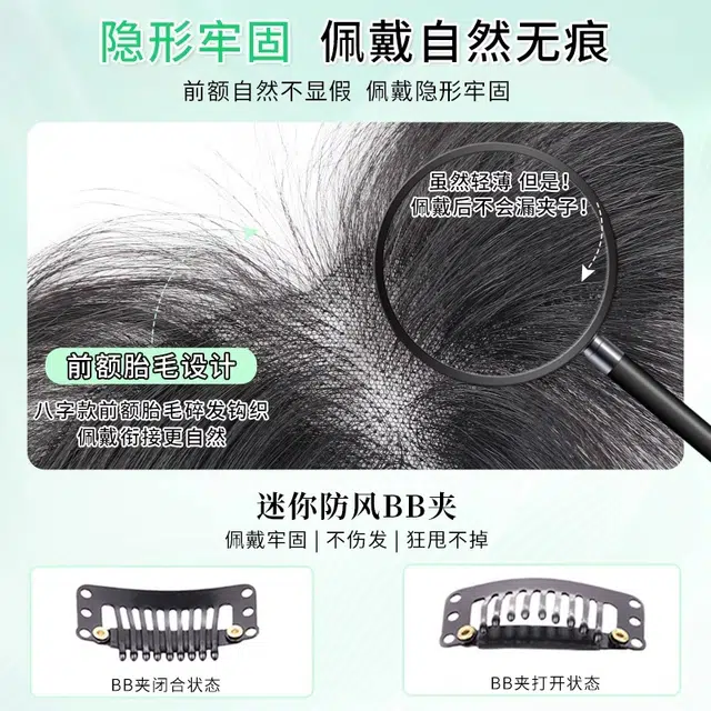 晚晚风 胎毛刘海假发片女 自然前额头顶真发轻薄隐形无痕修饰发际线