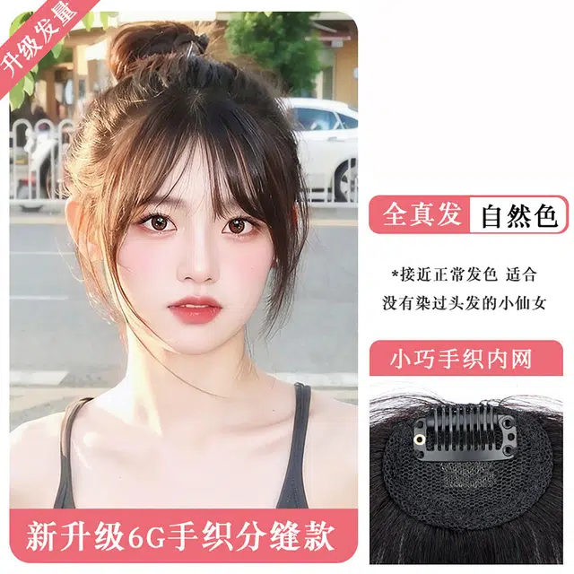 晚晚风 法式空气刘海假发贴 全真发增量轻薄