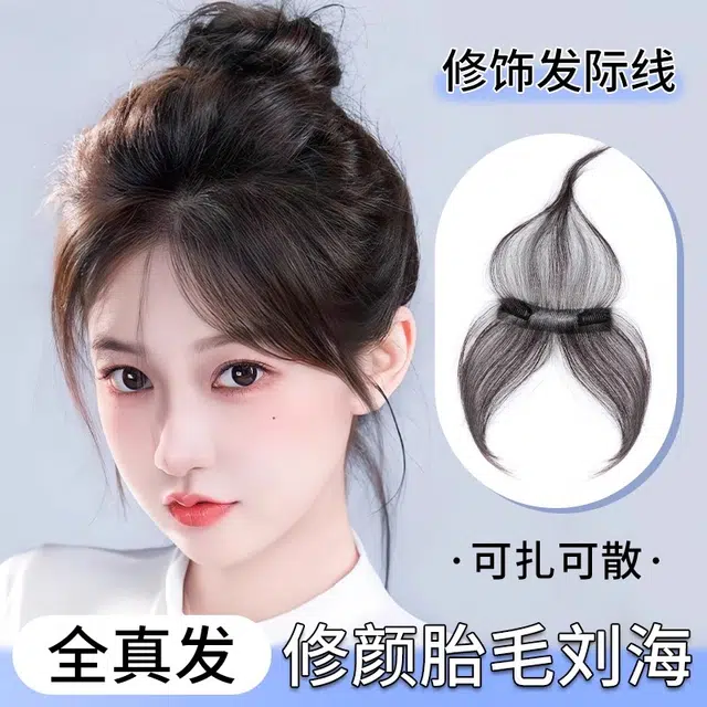 晚晚风 轻薄发际线隐形胎毛刘海假发片