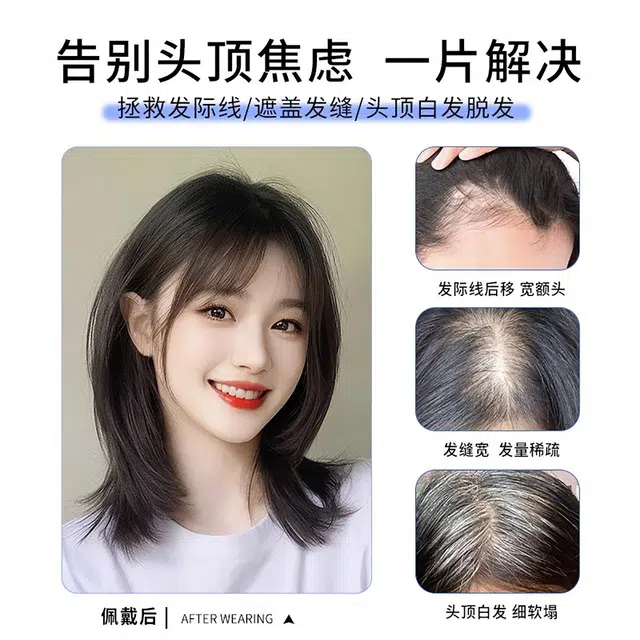 晚晚风 八字刘海假发女 顶补发增量高颅顶自然前额胎毛