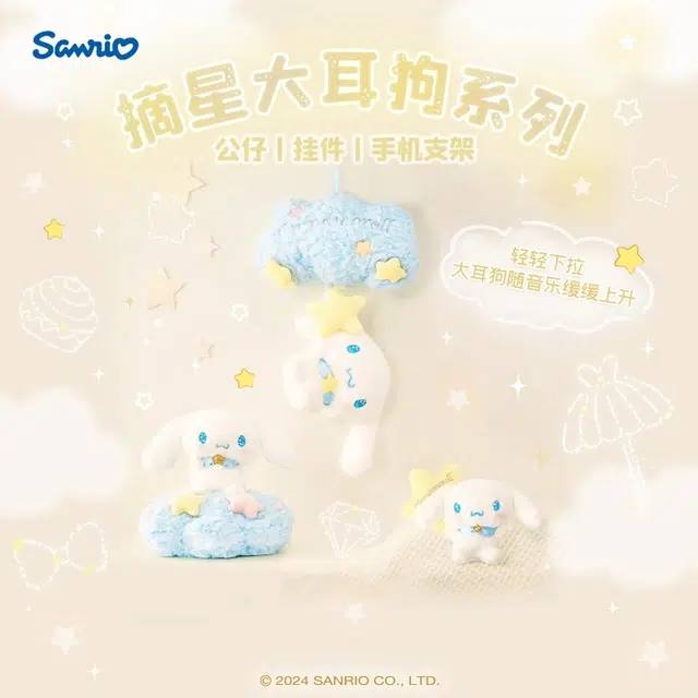 SANRIO GIFT GATE 33cm