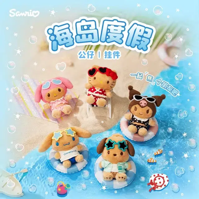 Sanrio 10cm