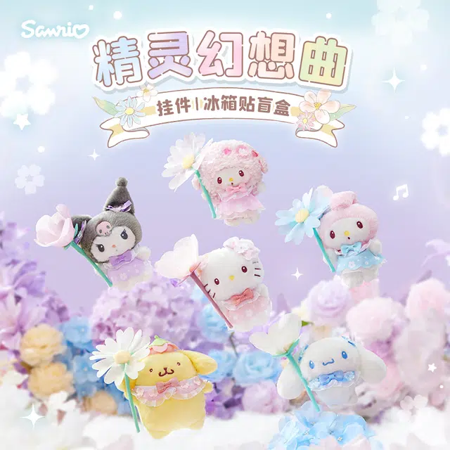 SANRIO GIFT GATE