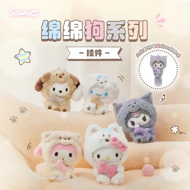 Sanrio 13cm