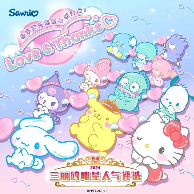 SANRIO GIFT GATE