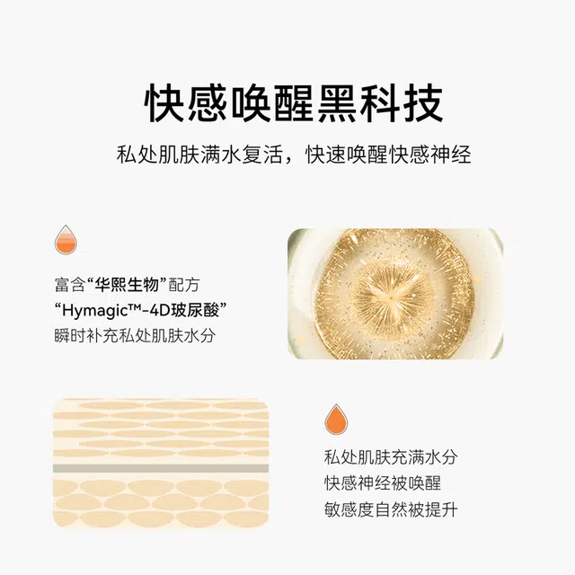羞羞哒 嗨潮玻尿酸人体润滑液 快感增强液