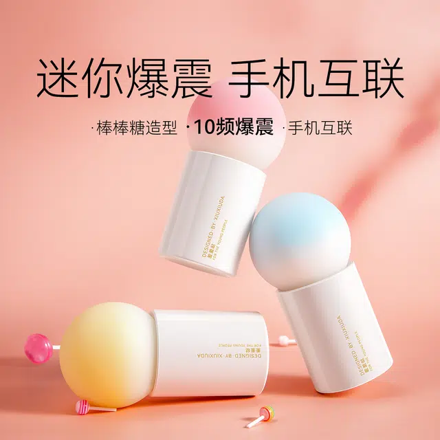 羞羞哒  棒棒糖 迷你震动棒 情趣玩具