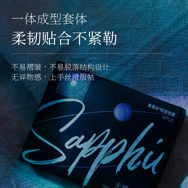 羞羞哒 无错玻尿酸超薄手指套
