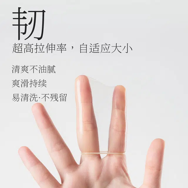 羞羞哒 无错玻尿酸超薄手指套