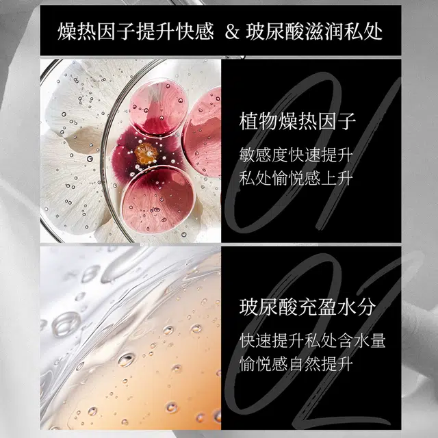羞羞哒 嗨潮玻尿酸人体润滑液 快感增强液