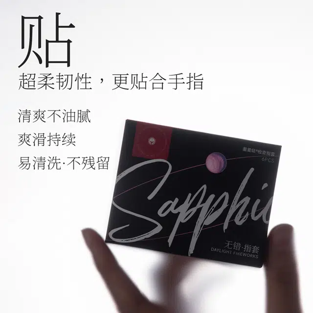羞羞哒 无错玻尿酸超薄手指套