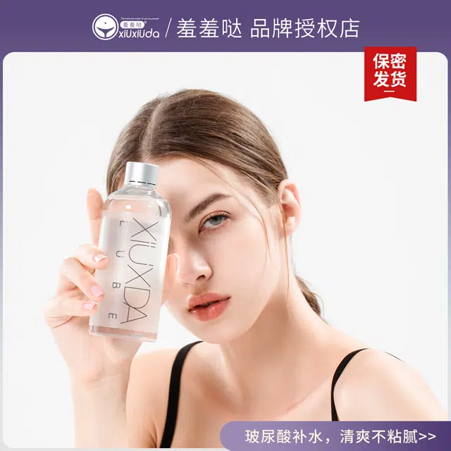 羞羞哒  玻尿酸液游水情趣润滑液 免清洗私处精油男女共用
