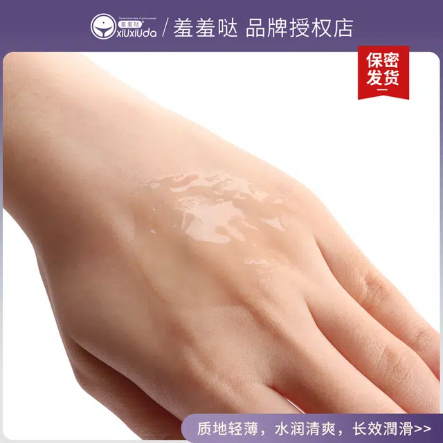 羞羞哒  玻尿酸液游水情趣润滑液 免清洗私处精油男女共用