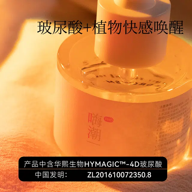 羞羞哒 嗨潮玻尿酸人体润滑液 快感增强液