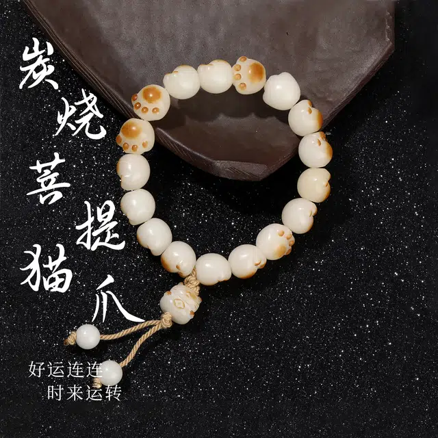 翡丽翠 招财纳福 炭烧猫爪猫咪手饰   幸福美满国潮风小巧可爱轻奢设计清新雅致手饰#好运 白玉菩提 手串 女款