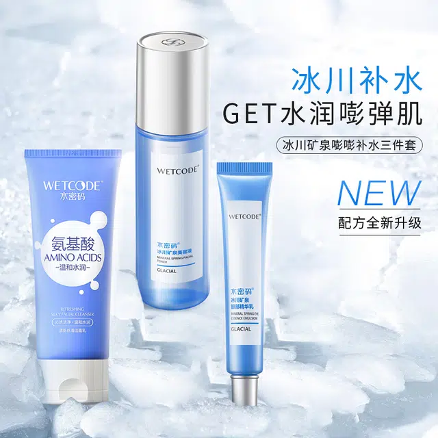 水密码 玻尿酸冰川套装 补水保湿护肤套装 女士护肤三件套