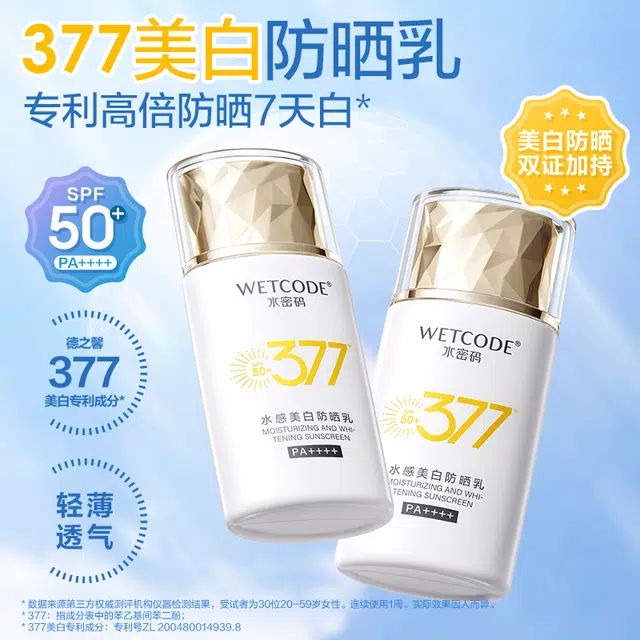 377SPF50+ PA++ 40g40g*2