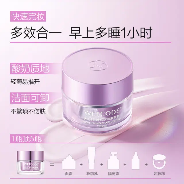 水密码 自然焕亮水润礼盒 素颜霜 提亮肤色