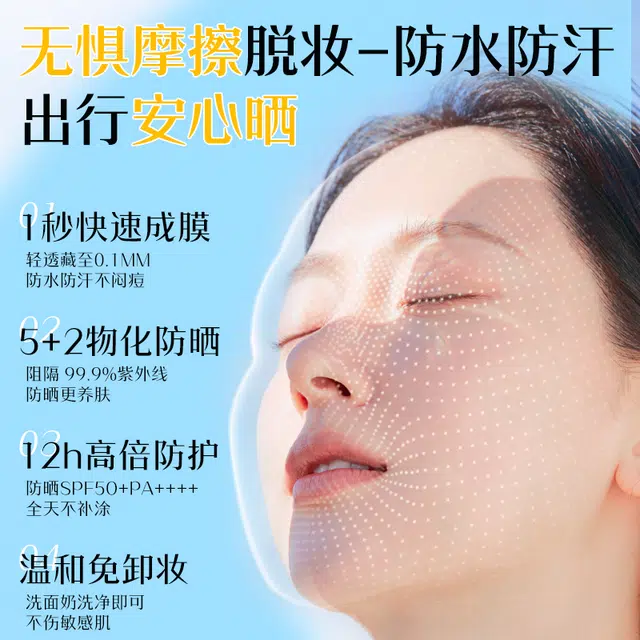 SPF50+ PA++