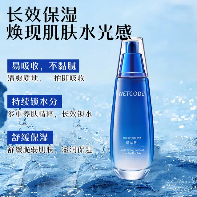 水密码 海泉深透精华乳液补水清爽滋润保湿乳修护提亮嫩肤