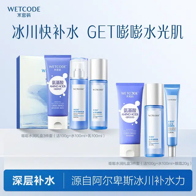 水密码 玻尿酸冰川套装 补水保湿护肤套装 女士护肤三件套