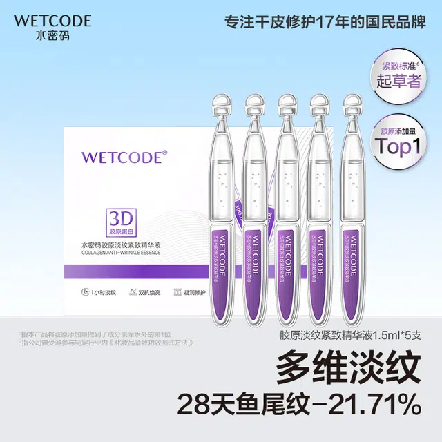 水密码 抗皱次抛精华液 紧致补水抗衰老