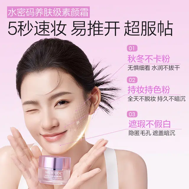 水密码 自然焕亮水润礼盒 素颜霜 提亮肤色