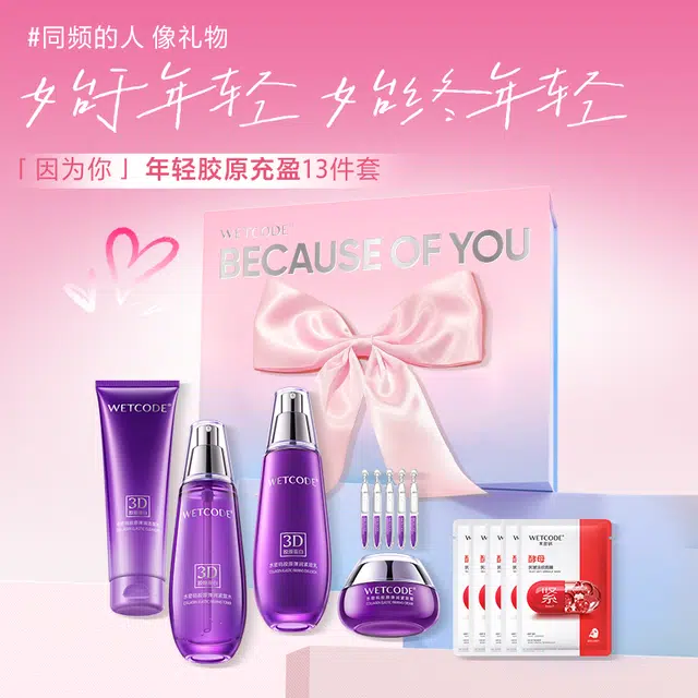 水密码 因为你紧致修护护肤套装 淡纹抗糖维稳保湿滋润抗氧化 护肤套盒