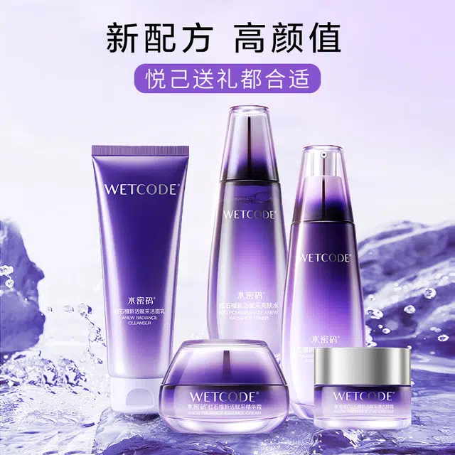 水密码 透明质酸舒缓维稳保湿滋润护肤套装红石榴抗皱紧致护肤套装 舒缓维稳保湿滋润清爽修护补水