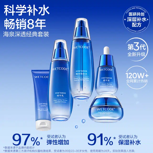 水密码 海泉深透三件套水乳套装 大干皮补水女生水乳套装 补水保湿提亮肤色改善干燥暗沉 洁面乳+细肤水+精华乳