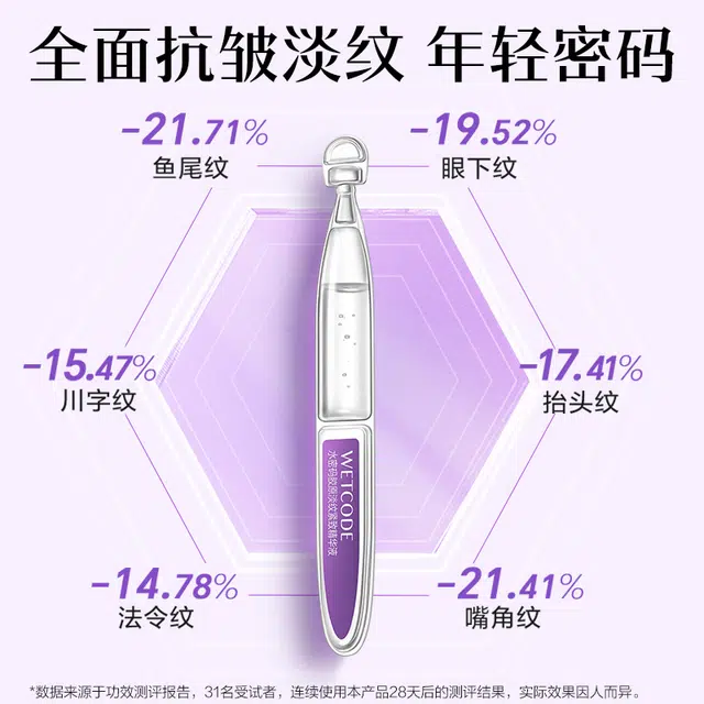 水密码 抗皱次抛精华液 紧致补水抗衰老