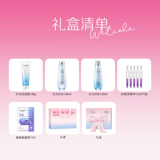 水密码 因为你美白淡斑礼盒 保湿修护抗氧化控油提亮收缩毛孔晒后修复清洁清爽滋润维稳美白舒缓补水防晒防紫外线 自用/挚爱浪漫礼