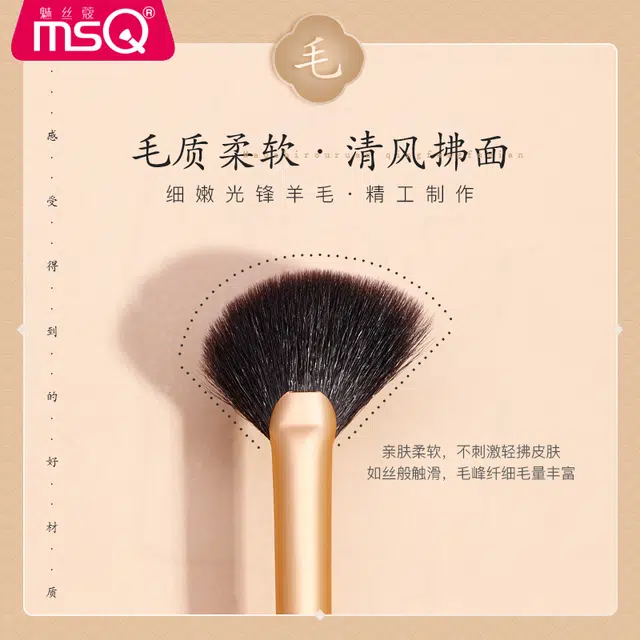魅丝蔻 平斜头扇形 高光刷