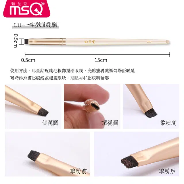 魅丝蔻白玉堂一字型眼线刷眼影刷化妆刷子一支装扫眉美妆工具