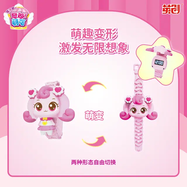 奇妙萌可 爱心萌可 软软萌可 闪闪萌可 绵绵萌可 萌变手表系列 玩具