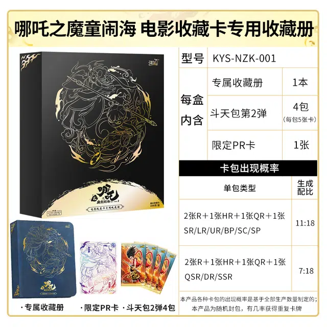卡游 哪吒之魔童闹海 电影收藏卡专用收藏册 卡牌周边整盒装