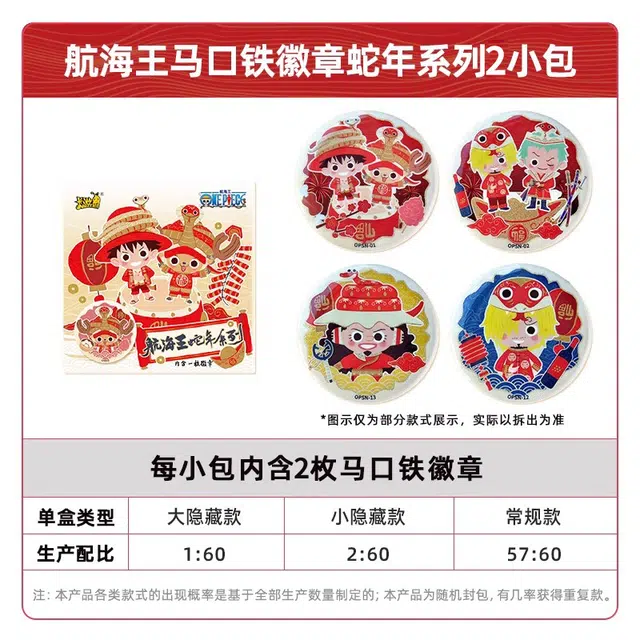 卡游 航海王 吧唧 蛇年系列 徽章