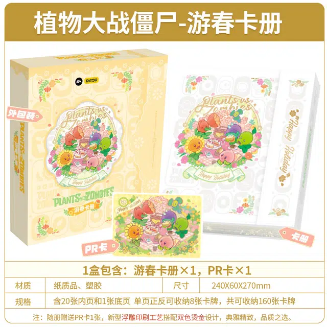 卡游 植物大战僵尸 悠然假日 游春卡册 豪华版收藏册 卡牌周边整盒装