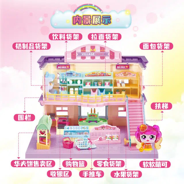 奇妙萌可 魔法甜心萌可超市 过家家 玩具