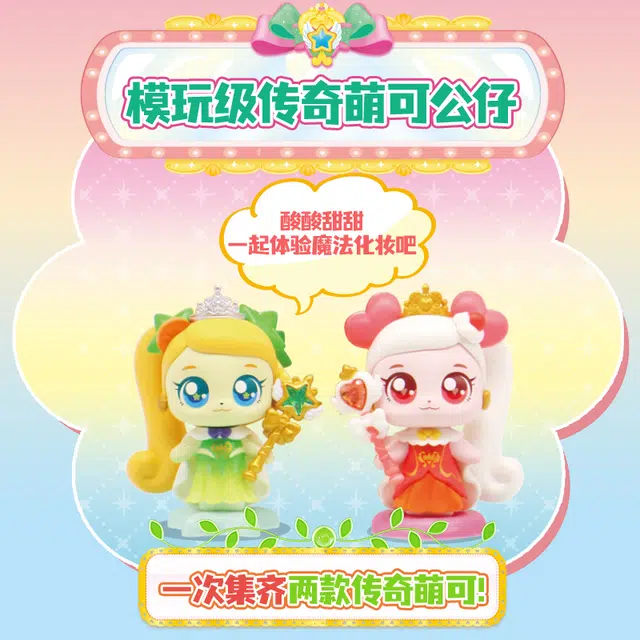 奇妙萌可 魔法甜心 酸酸甜甜 梳妆台 过家家 玩具