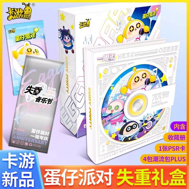 卡游 蛋仔派对 萌趣典藏卡失重礼盒 卡牌周边