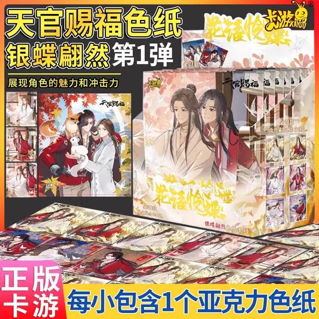 卡游 天宫赐福 花语怜蝶银蝶翩然 色纸