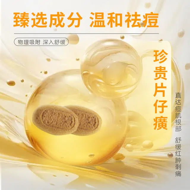 片仔癀 清痘护肤套装 淡痘印 修复去痘红肿